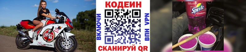 Кодеин Purple Drank  блэк спрут маркетплейс  дарк нет официальный сайт  Люберцы 
